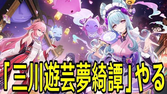 《原神》三川绮梦谭攻略：第一天必看高效玩法！