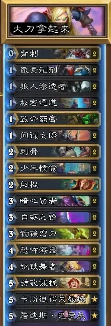 《炉石传说》刀贼卡组攻略：实战解析与对局技巧揭秘