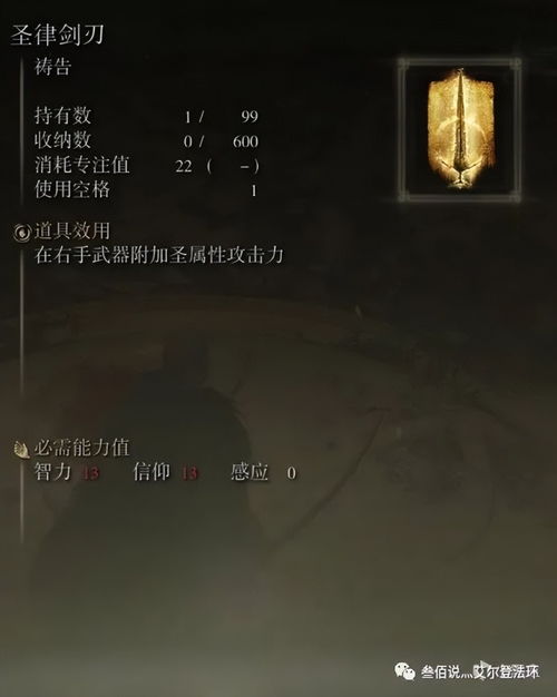 《艾尔登法环》圣律战灰攻略：高效获取指南