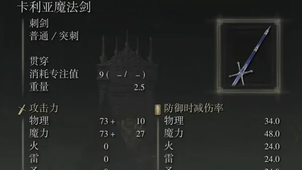 《艾尔登法环》卡利亚大剑攻略：轻松解锁神秘魔法剑