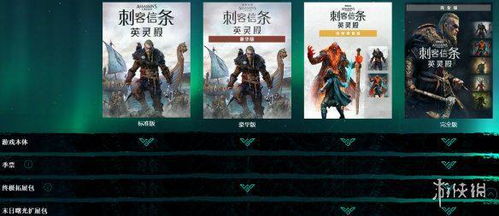 《刺客信条：英灵殿》Steam首发倒计时！12月7日，传奇再续！