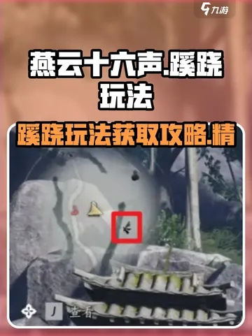 《燕云十六声》天上来蹊跷探秘攻略，解锁神秘新境界