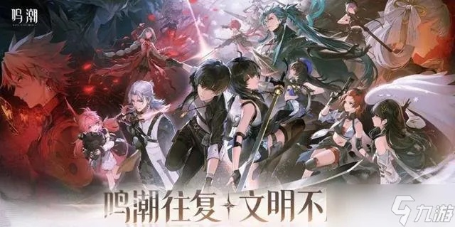 《鸣潮》珂莱塔最佳配队攻略！解锁最强阵容