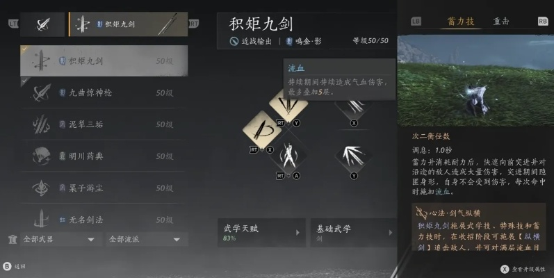 《燕云十六声》积矩九剑秘籍获取攻略，轻松解锁！