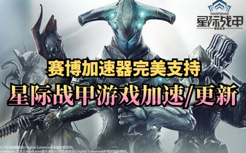《星际战甲》新纪之战拓展包即将上线！独家前瞻！