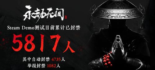《永劫无间》封禁作弊者6000+，揭秘游戏净化之路