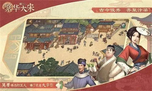 《宋城风华，大掌柜手游联动来袭！》