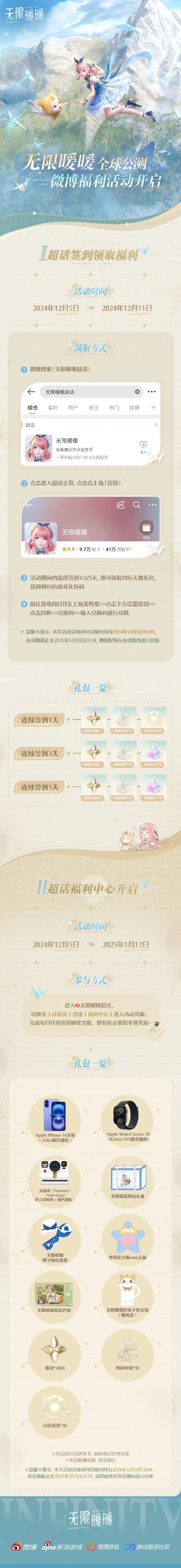 《无限暖暖》预约攻略，揭秘热门游戏预约新途径