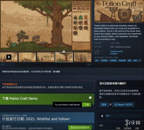 《炼金术师模拟器》免费Demo抢先体验，年度大作即将发售！