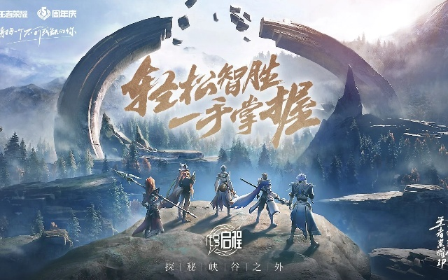 《代号：启程》预告片首曝！揭秘王者荣耀新游神秘面纱