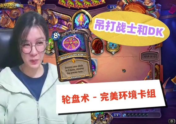 《炉石传说》轮盘术卡组攻略：揭秘高效玩法技巧