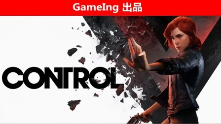 《控制》终极扩展包预告：揭秘游戏开场15分钟精彩瞬间