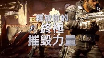 《战争机器5》携手狼群，持久战策略攻略揭秘！