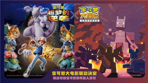 《宝可梦：超梦逆袭》独家揭秘！装甲超梦技能大曝光