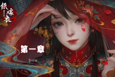 《纸嫁衣7》全章节解谜攻略：揭秘隐藏线索！
