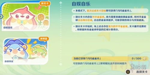 《原神》4.8哐哐当当雀雀球攻略：高效通关秘籍大揭秘！