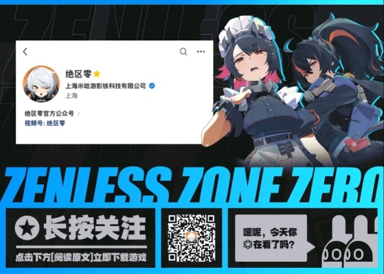 《绝区零》1.1版本兑换码大放送！前瞻兑换码独家揭晓