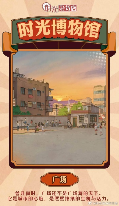 《时光杂货店》公测倒计时，揭秘穿越时空的购物新体验