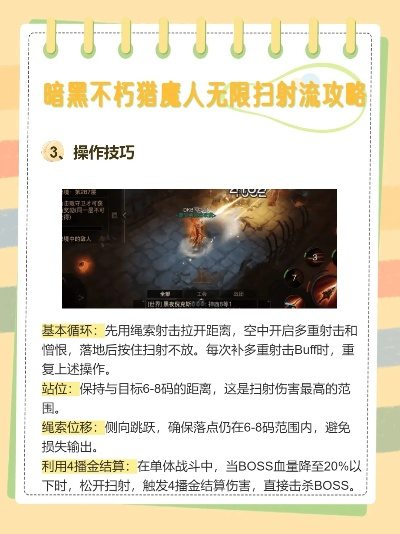 《暗黑不朽》猎魔人无限扫射流BD攻略，轻松掌握高爆输出！