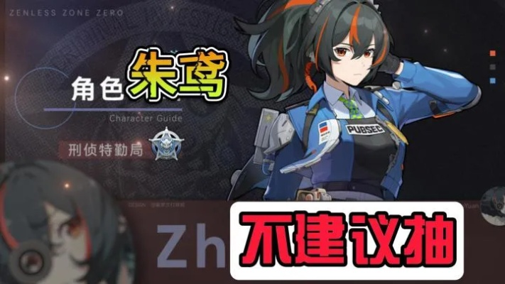 《绝区零》朱鸢养成攻略：音擎材料全解析，高效提升新视角