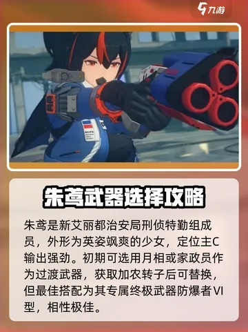 《绝区零》朱鸢技能装备攻略与高效抽取技巧解析