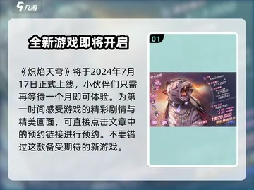 《炽焰天穹》东城司剧情解锁秘钥全解析，解锁新境界