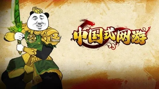 《中国式网游》全攻略：深度解析，畅游秘籍大公开
