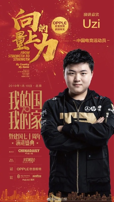 电竞传奇Uzi亮相建国70周年盛典：电竞荣耀时刻！