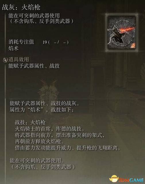 艾尔登法环DLC灵灰全收集攻略：揭秘25个灵灰获取点