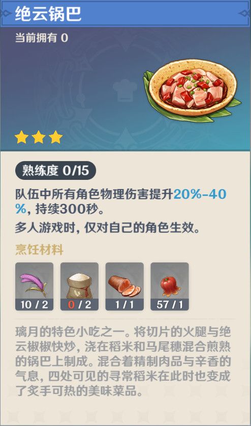 《原神》4.7新食谱攻略：独家获取秘籍大公开！