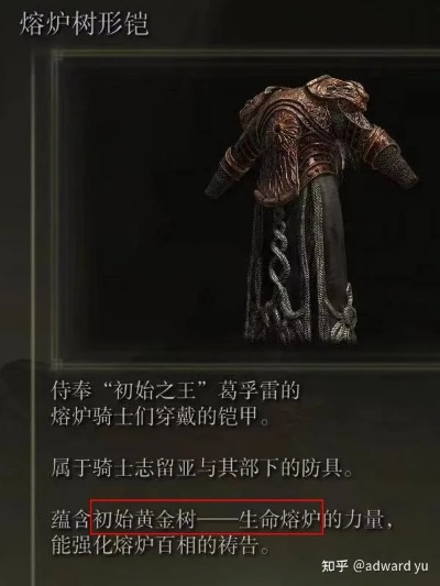 《艾尔登法环》DLC黄金树之影防具搭配攻略，揭秘最强守护秘籍
