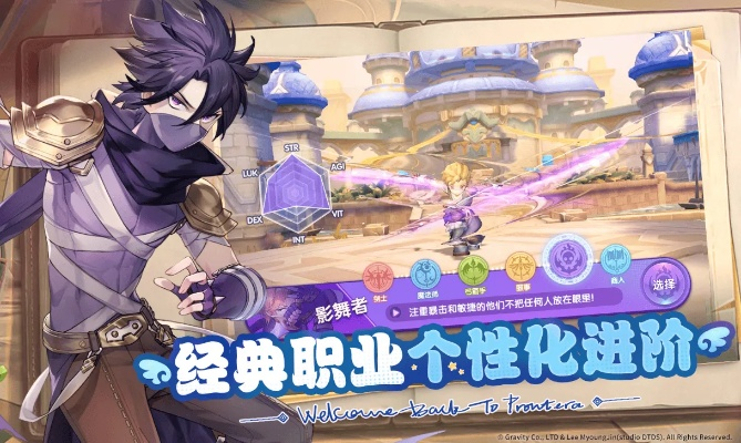 《仙境传说起源》新手职业攻略：揭秘最佳入门首选职业