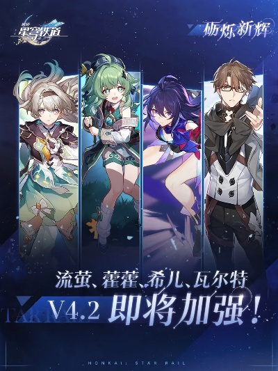 《崩坏星穹铁道》流萤技能解析：遗器搭配攻略揭秘