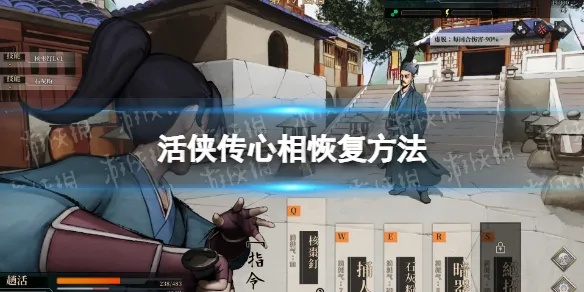 《活侠传》装备赚钱攻略：心相恢复必备神器盘点