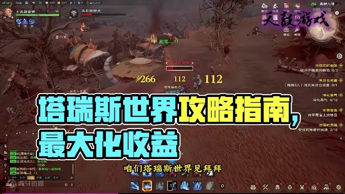 《塔瑞斯世界》开荒攻略：第三日高效路线揭秘