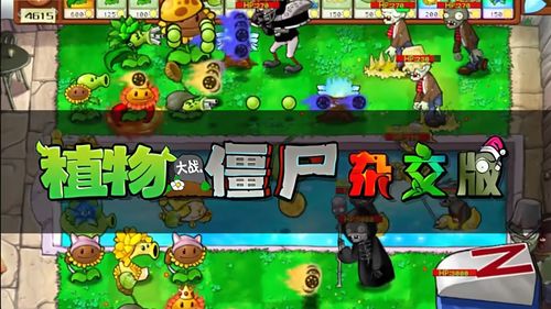 《植物大战僵尸杂交版》2.1版全新升级，深度揭秘杂交进化新价值