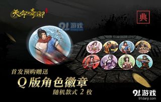 《天命奇御》上市！剑指江湖，探寻天命奇遇记