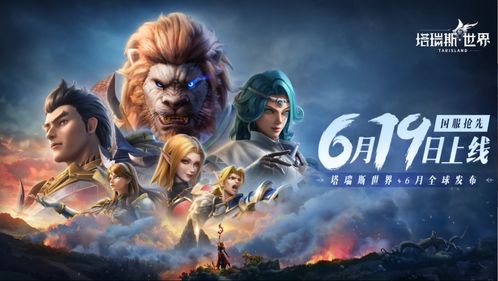 《塔瑞斯世界》公测职业盘点：揭秘五大热门职业！