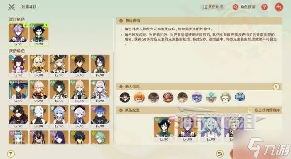 《原神》安固诸方推演第三天阵容攻略：高效满奖励策略解析**新思路**