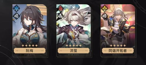 《崩坏星穹铁道》流萤材料攻略：必备培养资源盘点