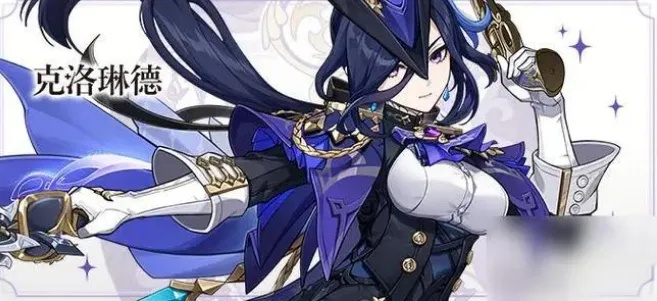 《原神》克洛琳德攻略：最强搭配阵容曝光！