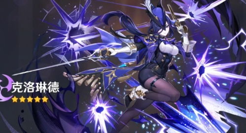 《原神》克洛琳德武器搭配攻略：打造强力阵容！