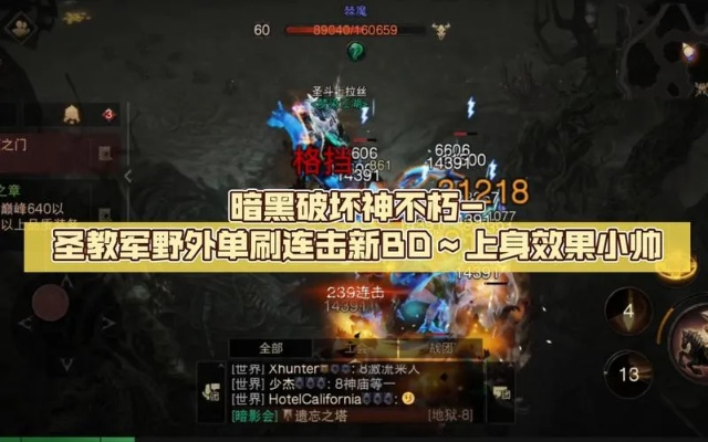 《暗黑不朽》圣教军灾6白马普攻流BD攻略，轻松上分！