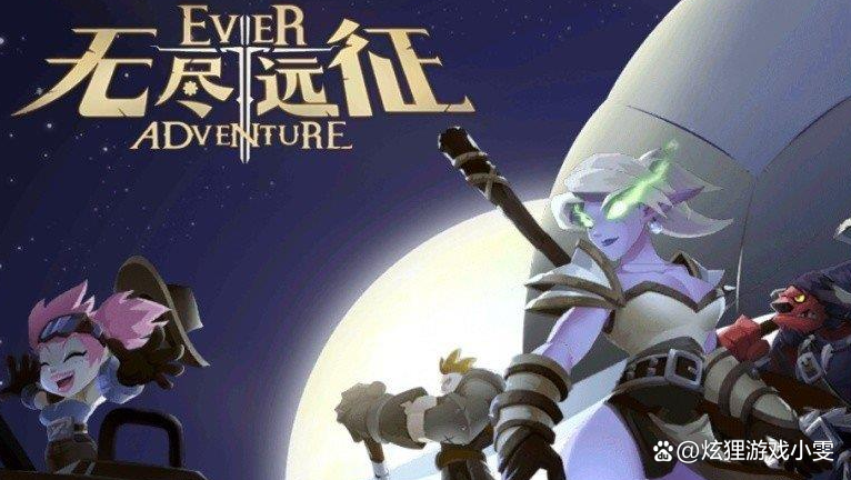 无畏远征军如何破局后期乏力？2026高阶玩家实战心得与配队门道全解析