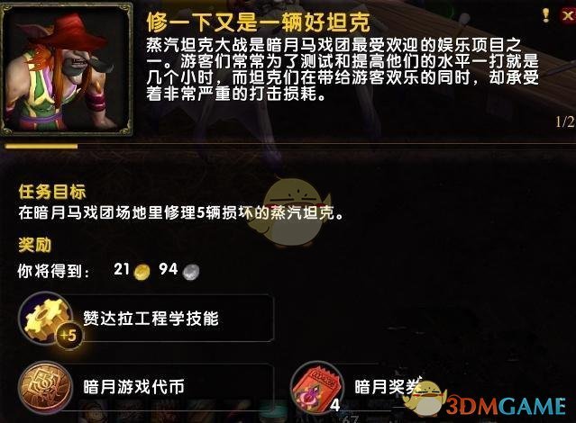 暗月马戏团任务全解，如何高效利用暗月竞速赛与暗月套牌实现资源飞跃？