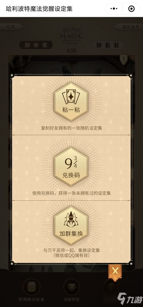 哈利波特魔法觉醒礼包码何处寻？揭秘2026最新福利码的获取门道与实战兑换