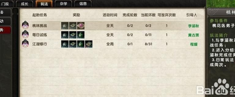 九阴真经桃花岛入门任务全解，如何高效解锁弹指神通与碧海潮生曲？