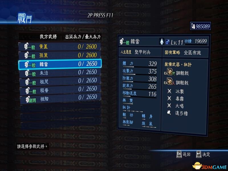 真三国无双5全人物类型深度解析，如何根据战斗风格组建你的梦之队？