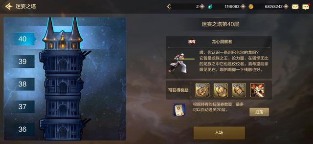 迷妄之塔究竟有多少层？深入解析层数结构、速刷门道与隐藏奖励全攻略