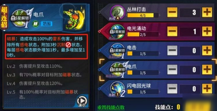 技能加点与巅峰盘雕文联动